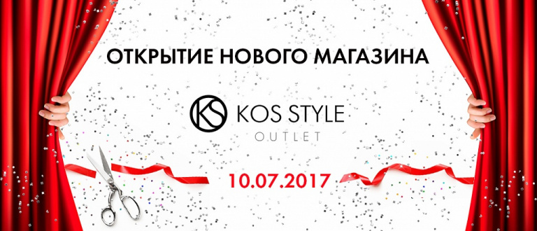 Открытие нового магазина KOS STYLE OUTLET!