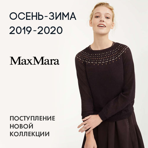 Новая коллекция женской одежды от Max Mara уже у нас! 