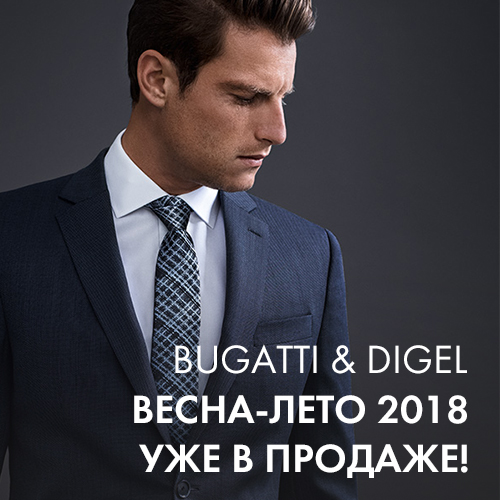 BUGATTI и DIGEL: новая коллекция «Весна-лето 2018»