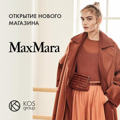 Открытие нового магазина Max Mara