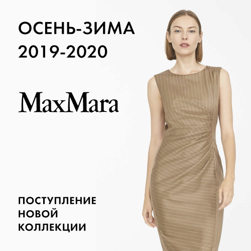 Новая коллекция одежды от MaxMara