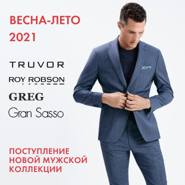 Новая весенняя коллекция для мужчин