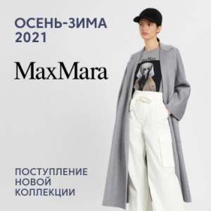 Новая коллекция MAX MARA уже у нас!