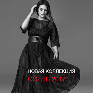 Новая коллекция «Осень — 2017» от Marina Rinaldi уже в магазине!